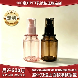 100ml精油瓶pet透明乳液瓶24牙精华液瓶子塑料分装瓶按压式定制款