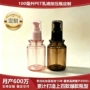 定制100ml透明塑料乳液瓶
