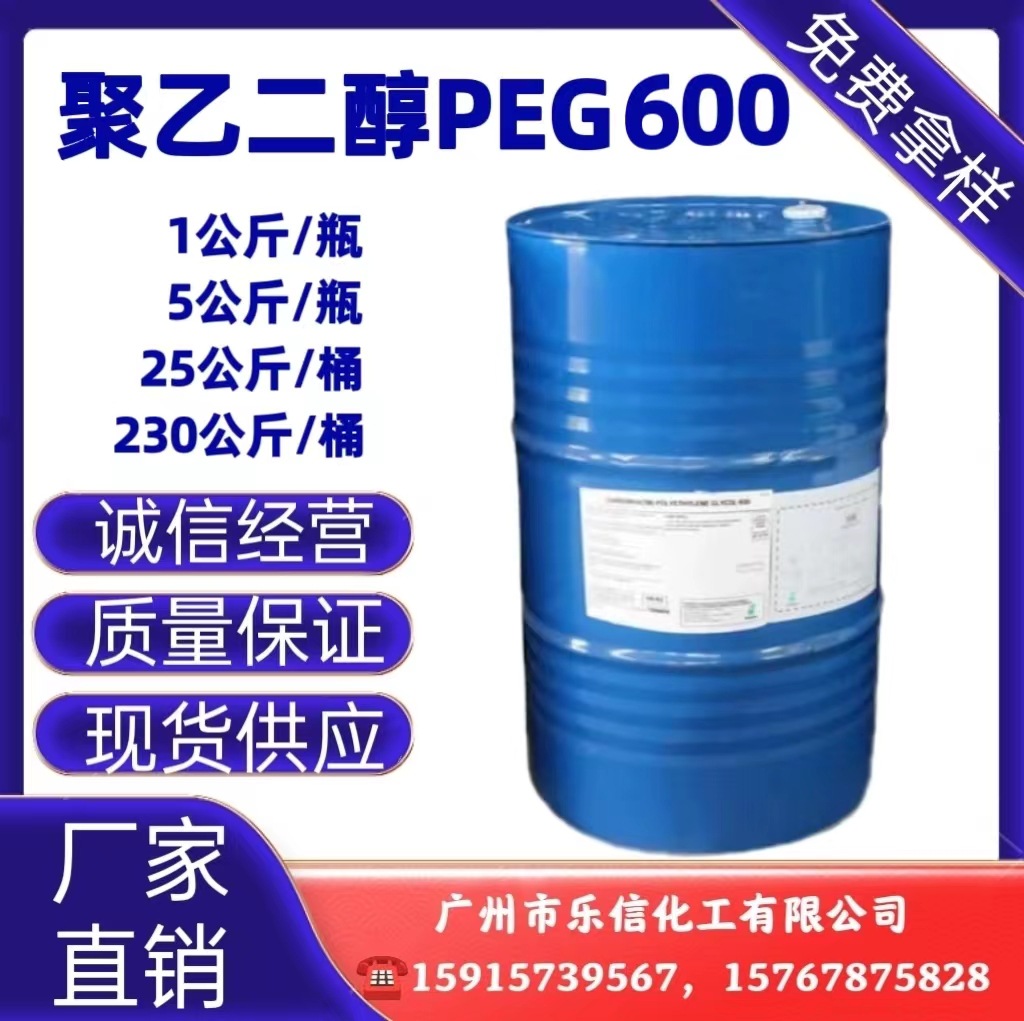 PEG-600 聚乙二醇600 peg-600 马石油/陶氏/山东/韩国