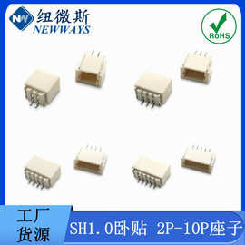 卧贴1.0MM卧贴SMT SH1.0间距连接器 2P/3P/4P/5P/7/8P 卧式耐高温