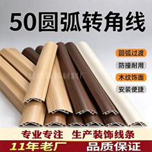 厂家批发石塑50圆弧形转角收口条木饰面板装饰线条碳晶板阳角护角