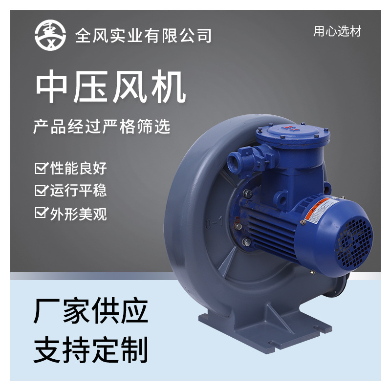 FX-2防爆鼓风机/1.5kw防爆中压风机