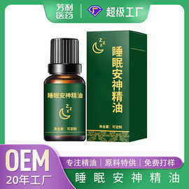 源头厂家定制睡眠薰衣草精油舒眠喷剂原液贴牌加工睡眠精油oem