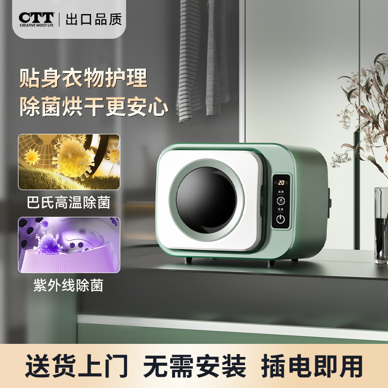 CTT underwear underwear dryer high temperature disinfection dryer small household personal clothing ultraviolet sterilization machine