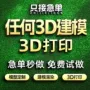 三维制作打印渲染犀牛