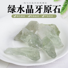 天然绿水晶原石 香薰石扩香石鱼缸花盆装饰石 绿水晶玉碎石原石