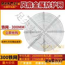 30cm�C���C����o�F�W 300ϵ���L�ȾW��300FZY�L�C����ͨ�L�W