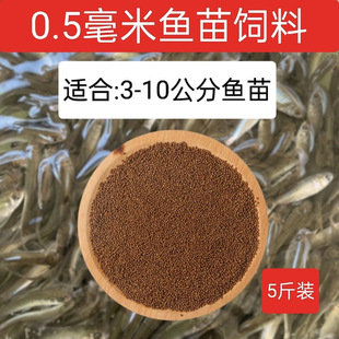 Fish Feed for Small Fish, Edible Floating Material for Reservoir Breeding, Grass Carp Fry, Carp, Crucian Carp Fry, Mandarin Fish, and Black Carp Feed