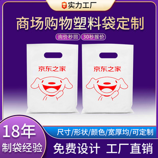 Plastic Four-Finger Bag Custom Shopping Mall Gift Shopping Tote Bag High-Pressure Punching Printable Logo Graphic Packaging Bag