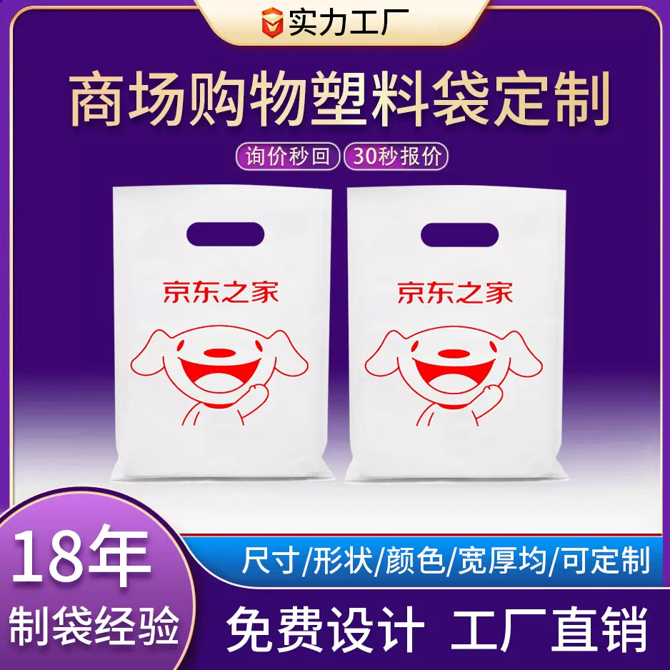 塑料四指袋定制商场礼品购物手提袋高压冲孔可印logo图文包装袋子