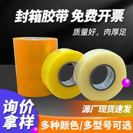 4.5cm宽黄胶带整箱批发压敏高粘度封箱打包电商快递胶布透明胶带