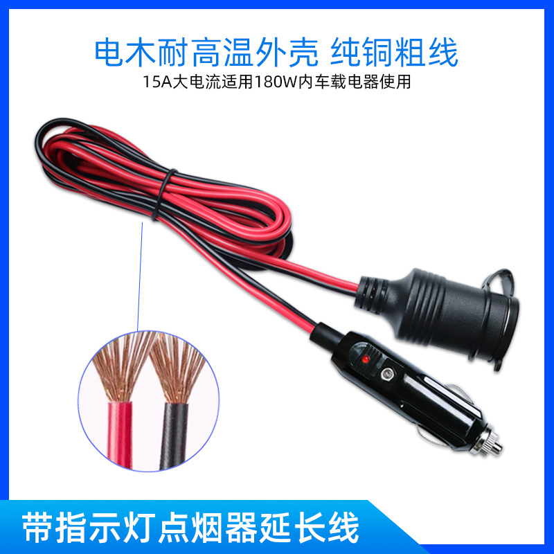 批发车载电木点烟器带灯插头带线母座15A180W取电器电源线延长线
