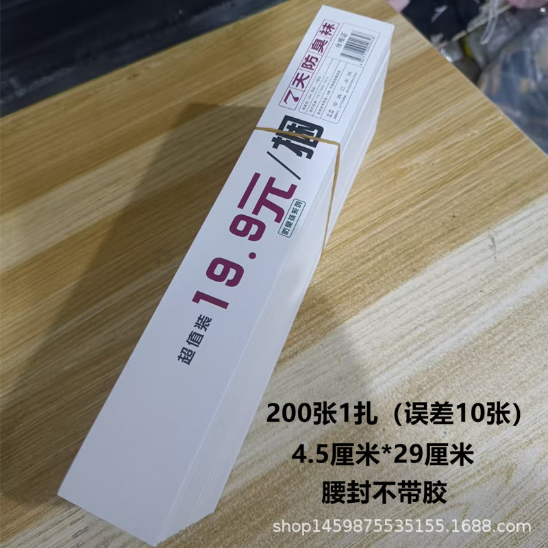 现货通用男女袜子毛巾19.9元/捆吸汗纯棉腰带包装纸条腰条封口标