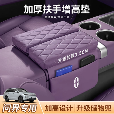 Aito M7/M5/M8/M9 Car Armrest Box – Armrest box pad