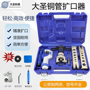 Dasheng Precision Eccentric Expander Wk-806Ft Copper Tube Aluminum Tube Bell Mouth Expander Expander Refrigeration Tool