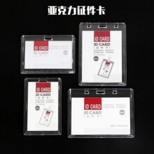 工作牌证件卡套透明亚克力工牌工作证厂牌卡套公交车门禁胸牌