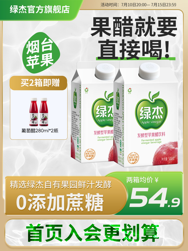 绿杰苹果醋饮料500ml*8盒整箱装果汁饮品无蔗糖0脂肪苹果醋饮料