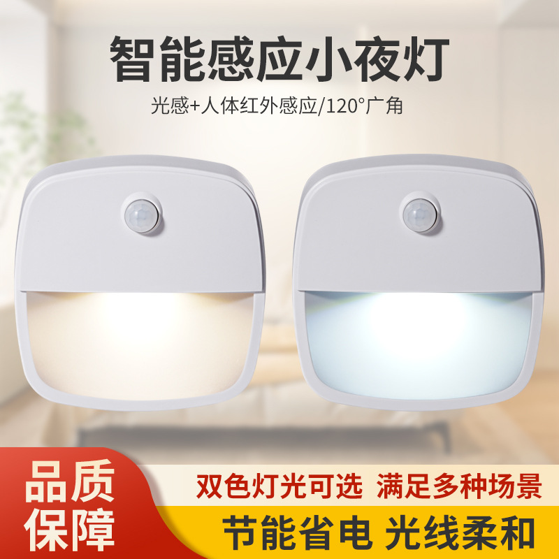 无线智能楼道应急感应灯led灯批发卧室床头灯电池人体感应小夜灯