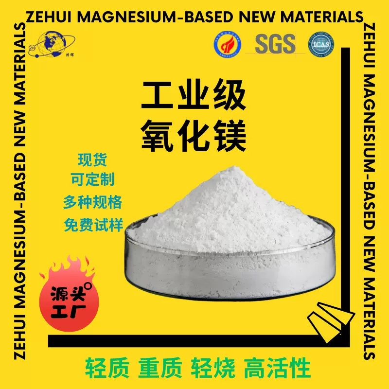 氧化镁cbm85高温电熔氧化镁粉电工级氧化镁添加剂工业级氧化镁60