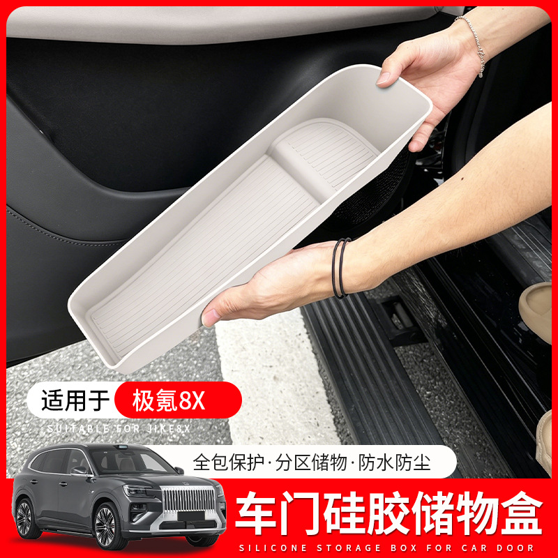 Suitable for Zeekr 8X, silicone storage box under the door, door-side storage box, specialized car interior decoration accessories