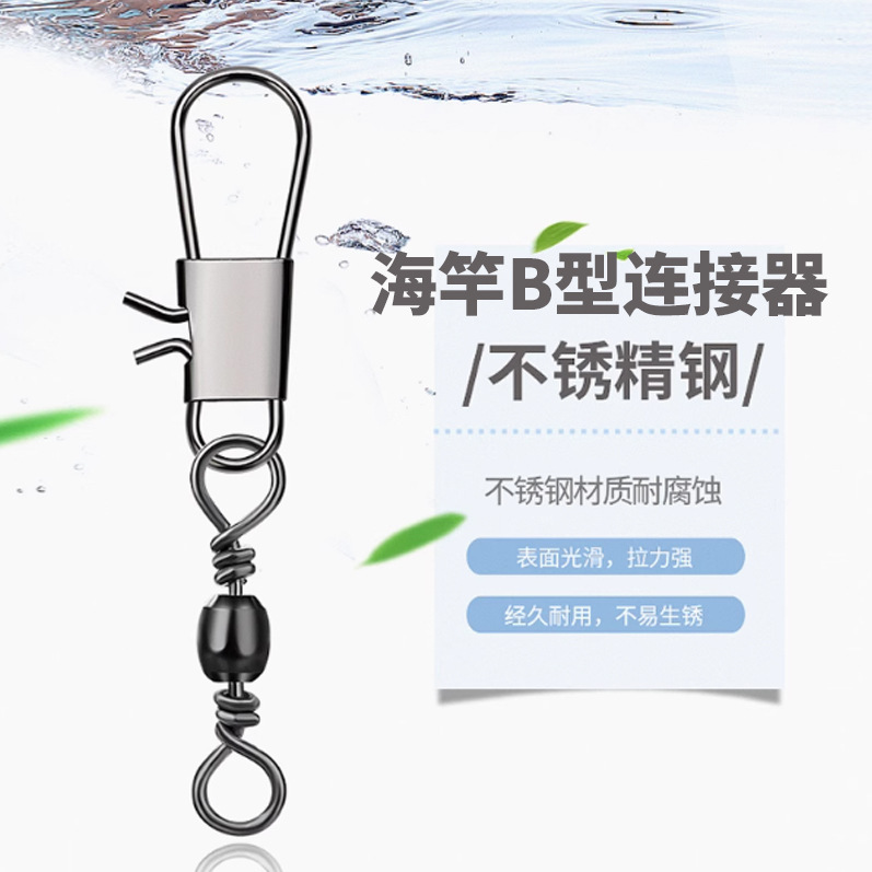 钓鱼B型连接器 尊型快速连接器别针转环海竿八字环渔具小配件