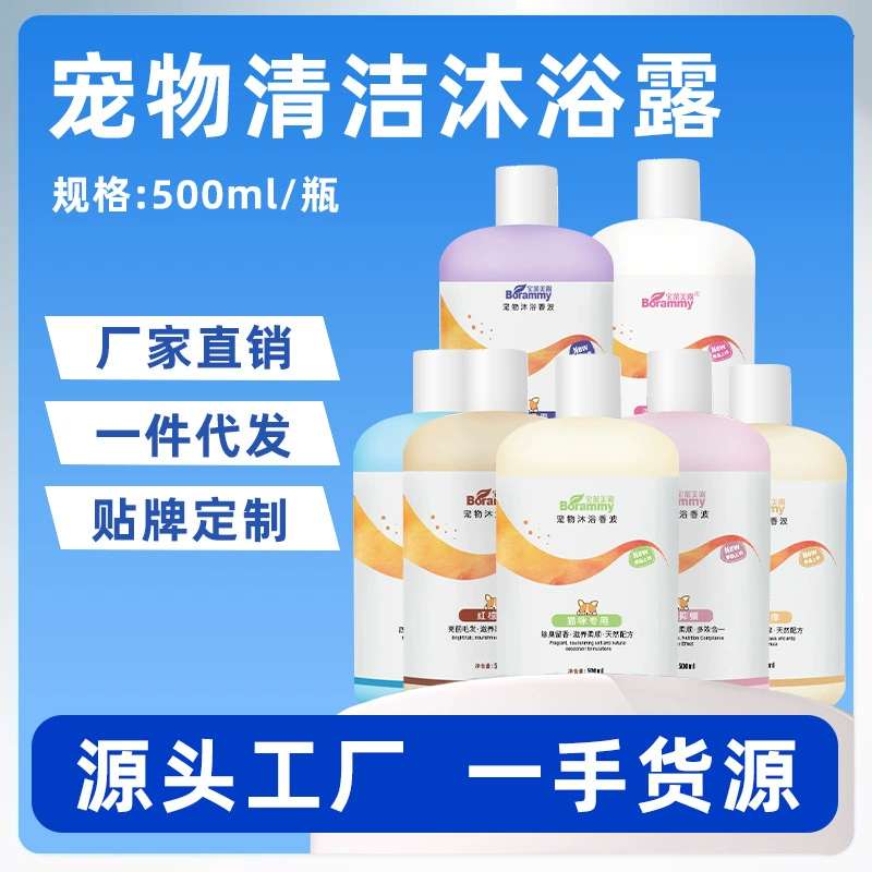 Гель для душа Baolaimelu для животных, 500 мл, шампунь для кошек, жидкость для купания собак, лосьон для тела для животных