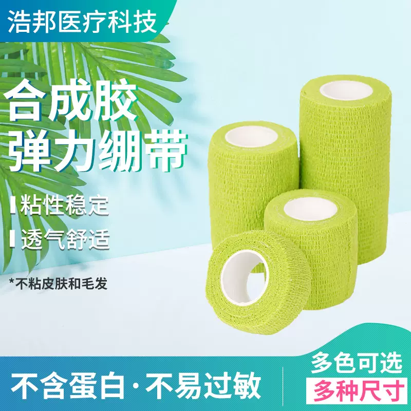 无纺布合成胶自粘弹性绷带护指护腕固定包扎绷带户外运动防护绷带