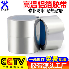 加厚铝箔胶带油烟机热水器管道包扎密封补锅贴耐高温美缝贴批发