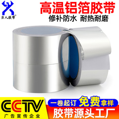 厚いアルミ箔テープ油煙機給湯器配管包帯密封補鍋貼り耐高温美縫貼り卸売り