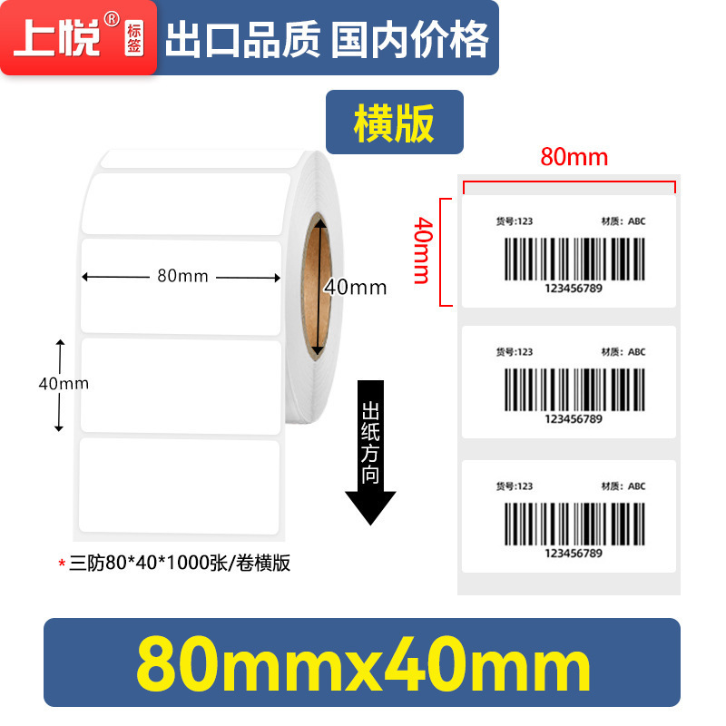 上悦蓝底热敏纸100 100 60 40跨境条码标签不干胶贴纸 热敏打印纸|undefined