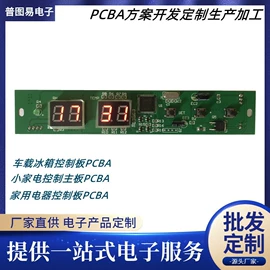 PCBA方案板;控制模块;PCB电路板