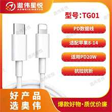 【爆款】适PD20Wlightning接口PD快充数据线爆款好物，质优价廉
