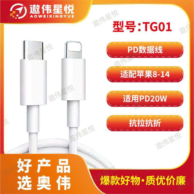 【爆款】适PD20Wlightning接口PD快充数据线爆款好物，质优价廉