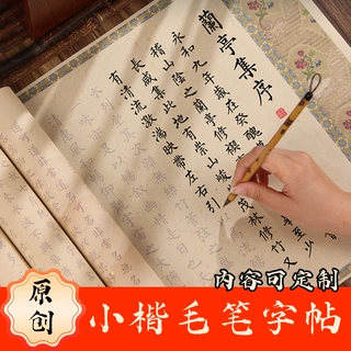 彩绘小楷临摹字帖毛笔静心练字手抄经软笔入门书法字帖楷书练字贴