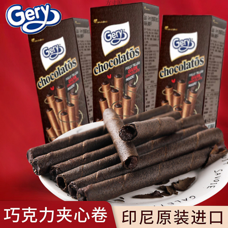 Gery芝莉黑巧克力夹心卷饼干印尼零食注心威化蛋卷小吃下午茶工厂