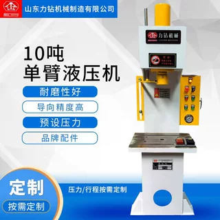 C型油压机单臂液压机20t轴承压装机小型10单柱液压机高精度