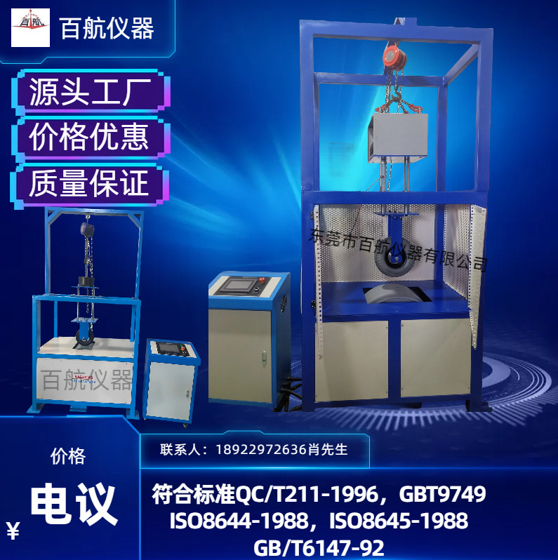 浙江百航BH-8509轮胎耐久试验机安全可靠