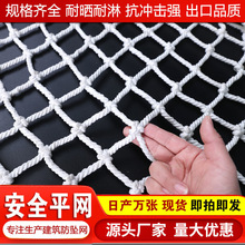 阻燃安全网建筑安全平网防坠网白色尼龙绳网围栏网兜网楼梯防护网