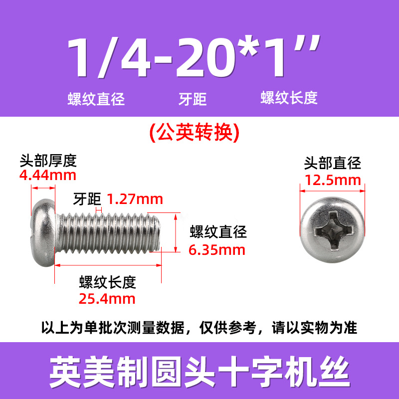 英米製十字丸頭ねじ304ステンレス細歯10 #-32十字溝盤頭ねじ2 #-3/8