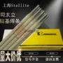 6号高温12stellite121d802d812电焊条