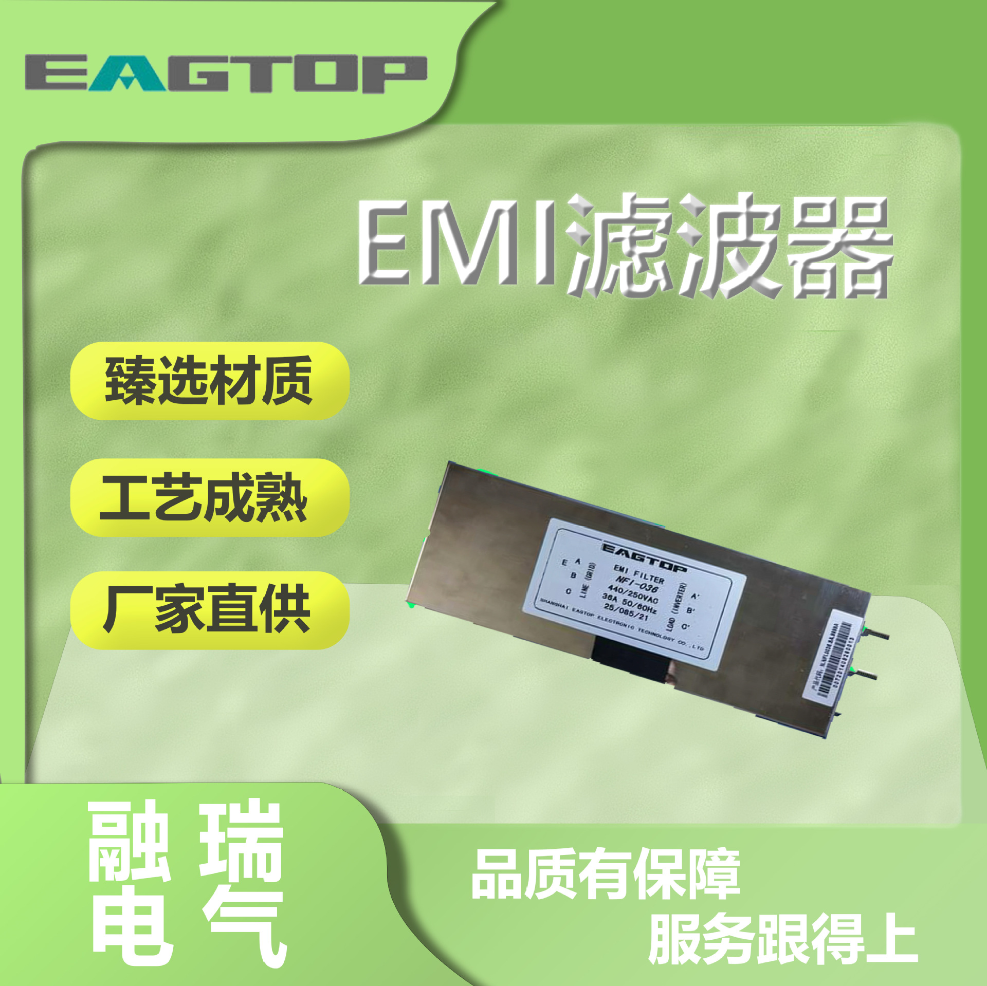 EAGTOP上海鹰峰 NFI三相输入滤波器 三相EMI滤波器