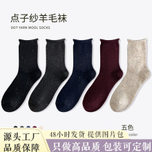 羊毛袜女点子纱中筒秋冬季纯色84针月子袜ins堆堆袜睡眠保暖ins风