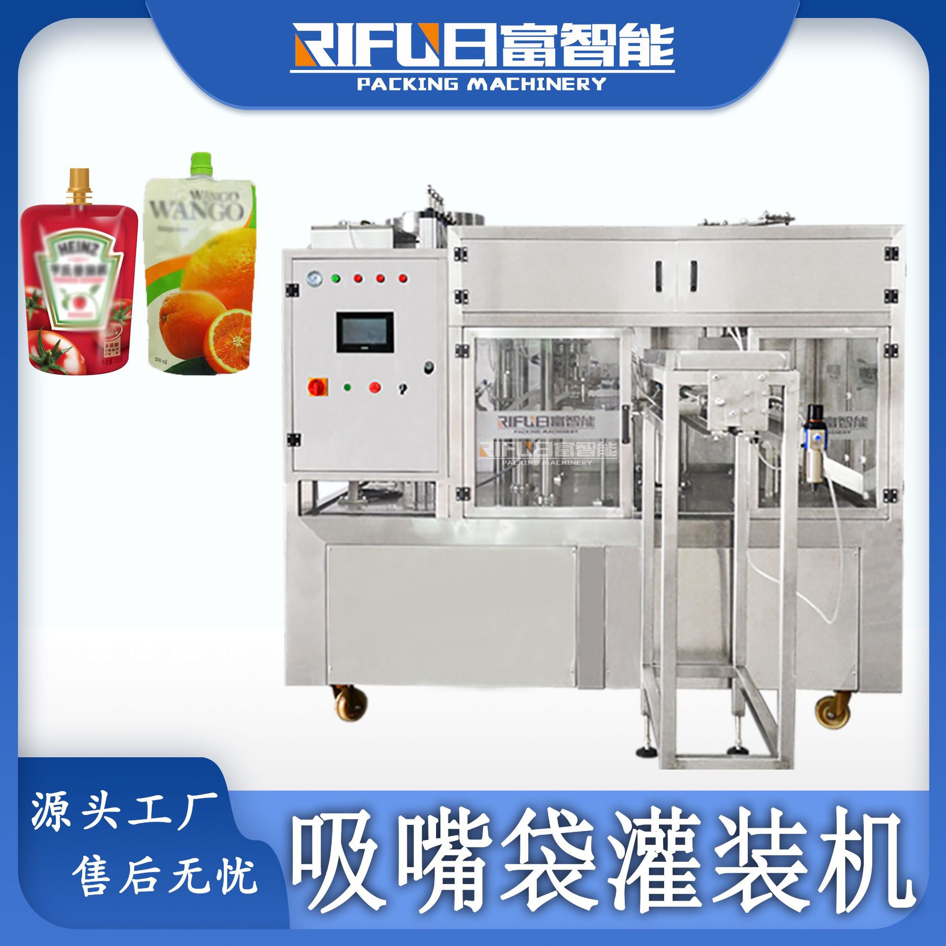 铝箔袋番茄酱吸嘴袋灌装机自立袋液体富氢水洗衣液灌装旋盖一体机