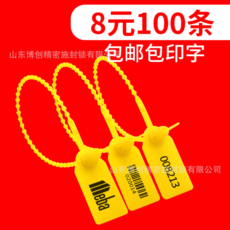 一次性塑料封条防伪标签衣服鞋包防调包扣吊牌防盗拆物流铅封扎带