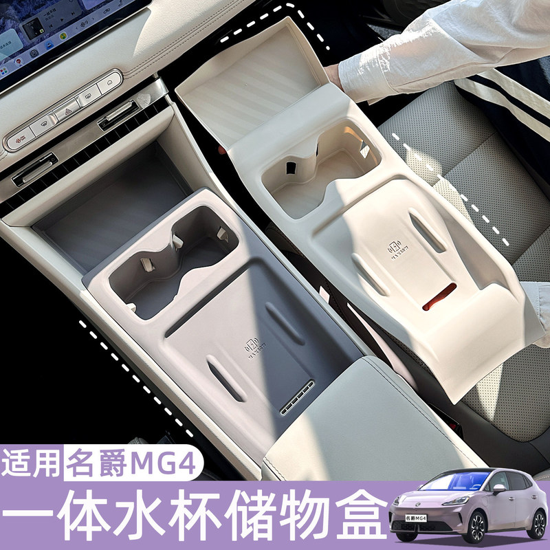 Suitable for 26 Models of Mg4 Car Interior Decoration Accessories, Wireless Charging Cup Mat, Silicone Protective Pad, Modification Accessories