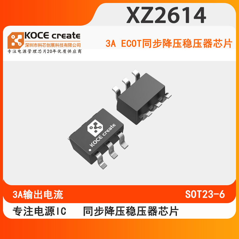 XZ6411 双输出LDO稳压IC 降压IC