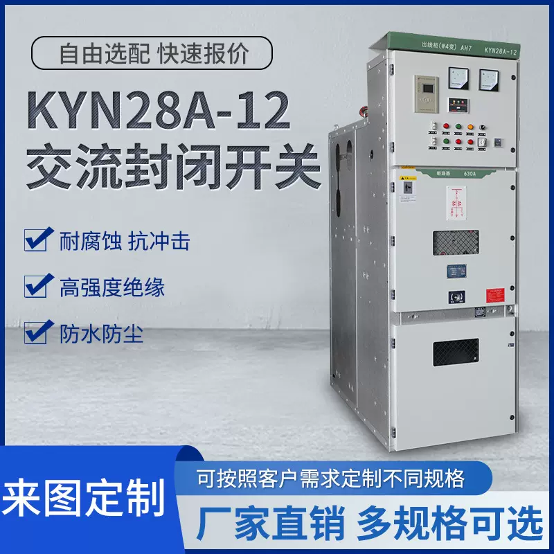 高压KYN28A-12中置柜金属铠装可移开式10KV成套开关柜进线出线柜