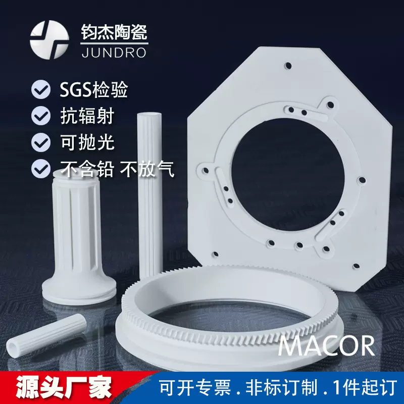 美国康宁Macor陶瓷材料 可加工微晶玻璃陶瓷 稳定性强可抛光