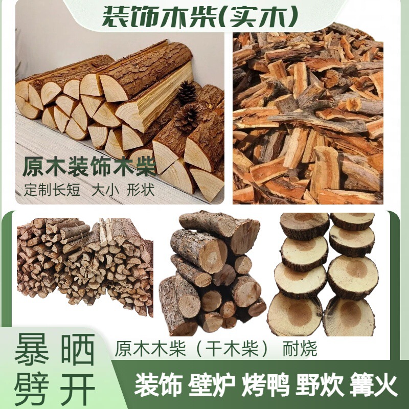 firewood outdoor camping firewood fireplace fruit firewood block date wood wood decorative wood chopping wood wood wood roast duck