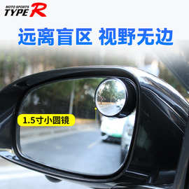 汽车360度可旋转小圆镜1.5寸车用倒车辅助镜玻璃圆形小镜 TR-214